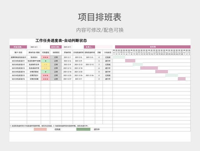 粉色清新工作任务进度表