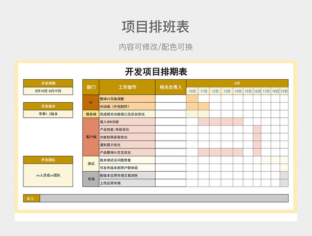 黄色清新开发项目排期表