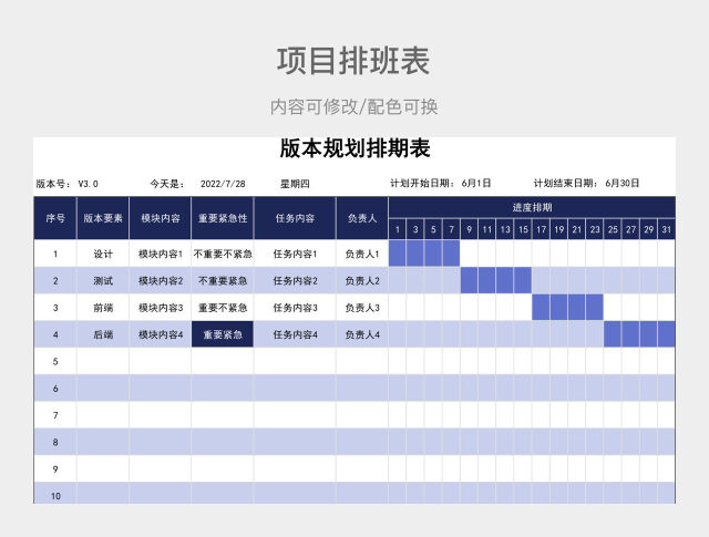 蓝色清新版本规划排期表