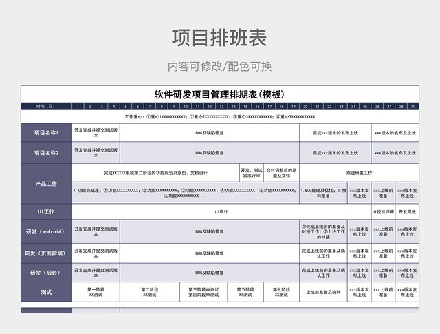 紫色清新软件研发项目管理排期表