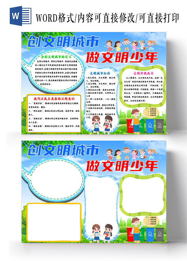 草地天空卡通创文明城市做文明少年文明城市卡通小报手抄报创建文明城市