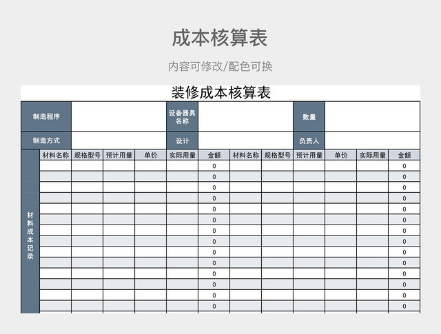 蓝灰色大气装修成本核算表