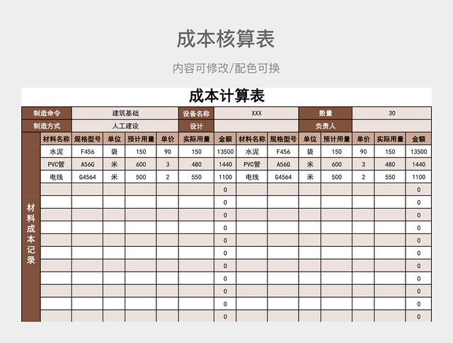 棕色大气成本计算表