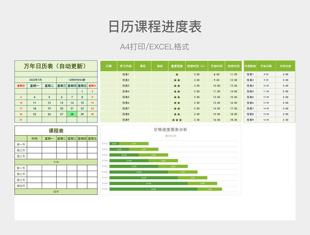 绿色简约日历课程进度表