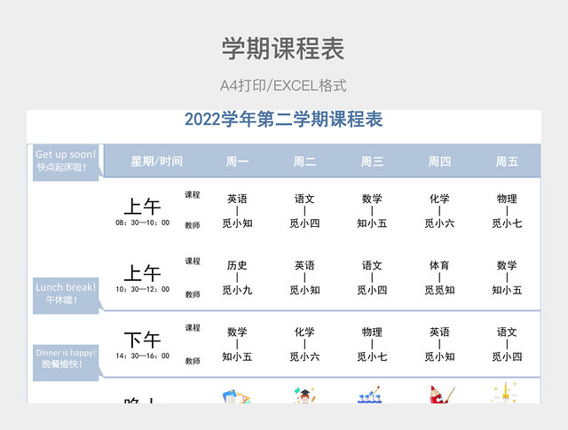 蓝色简约学期课程表