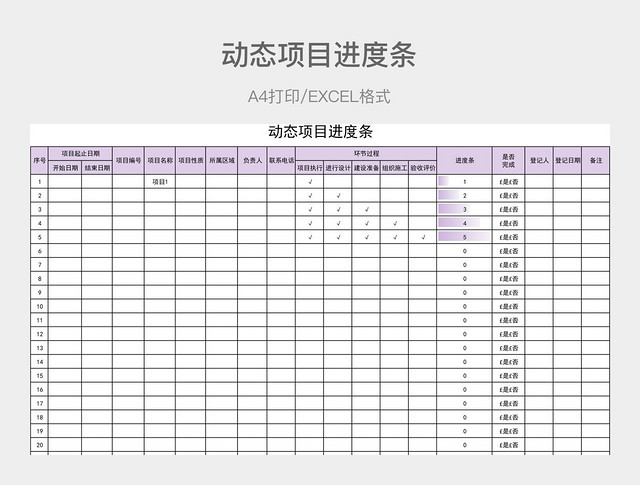 紫色简约动态项目进度条