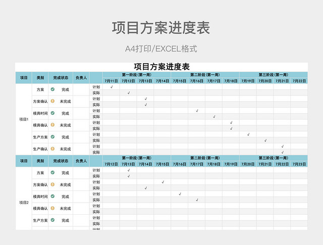 蓝色简约项目方案进度表