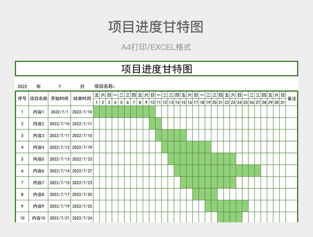 绿色简约项目进度甘特图
