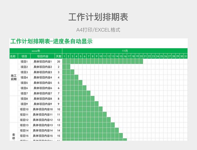 绿色简约工作计划排期表