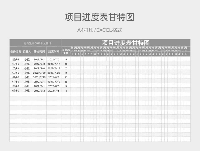 灰色简约项目进度表甘特图