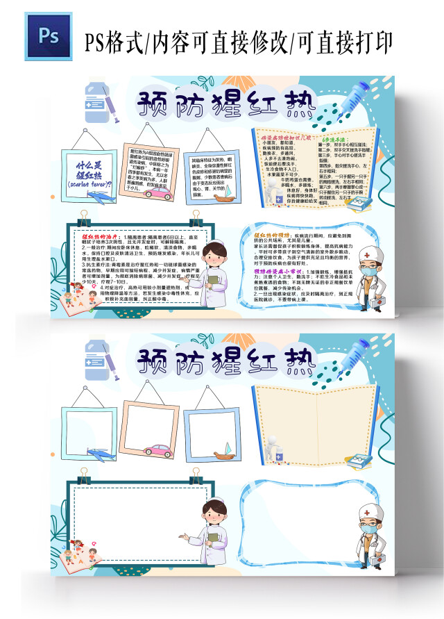 蓝色卡通预防猩红热猩红热小报手抄报卡通手抄报