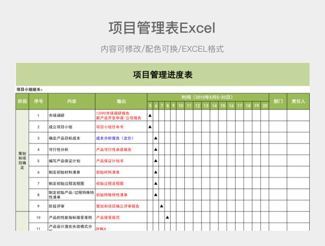 绿色简约项目管理进度表