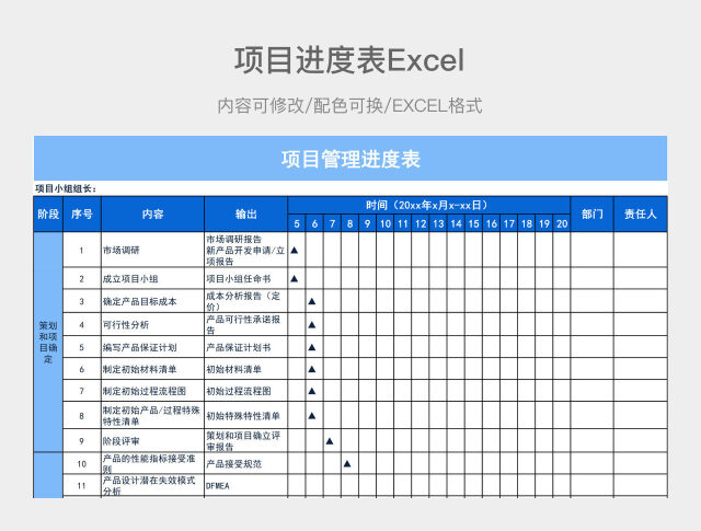 蓝色简约项目管理进度表