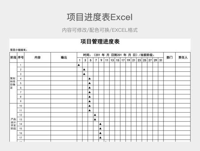 黑白简约项目管理进度表