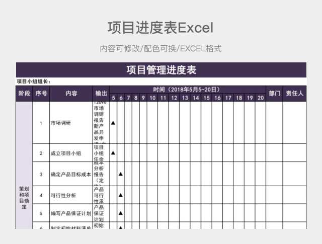 深紫色简约项目管理进度