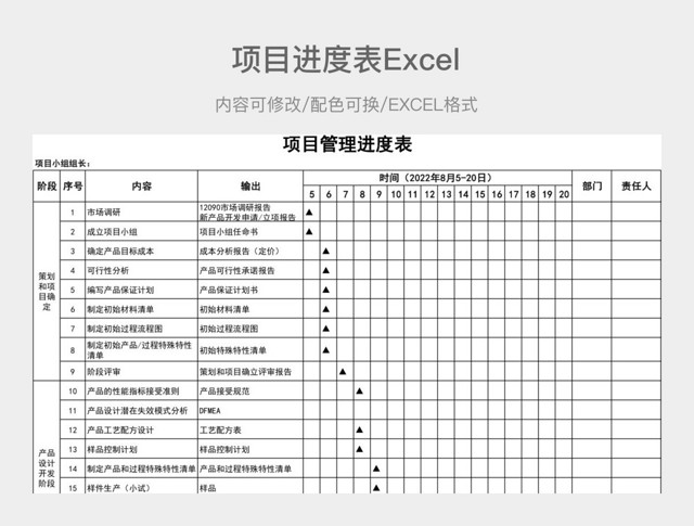 黑白简约项目管理进度表