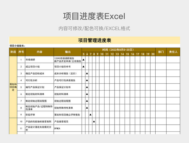 褐色简约项目管理进度表