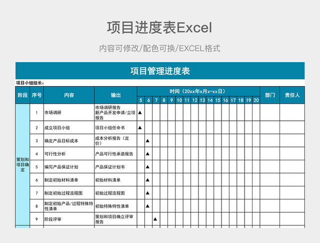 孔雀绿简约项目管理进度表