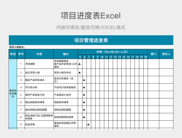孔雀绿简约项目管理进度表