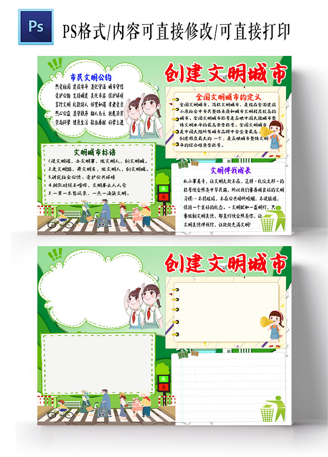 绿色卡通创建文明城市文明城市小报手抄报卡通小报手抄报