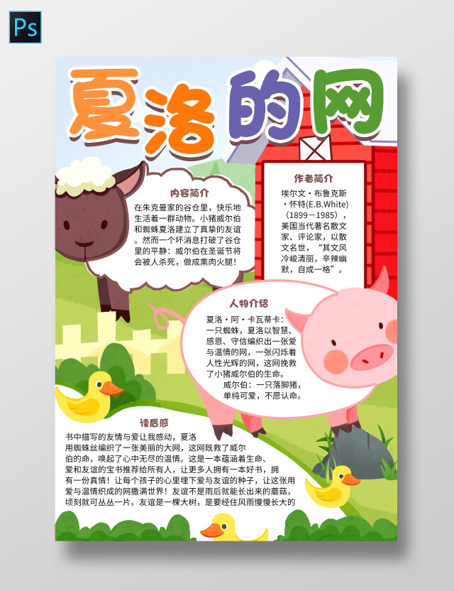 绿色卡通夏洛的网夏洛的网读书分享小学生手抄报