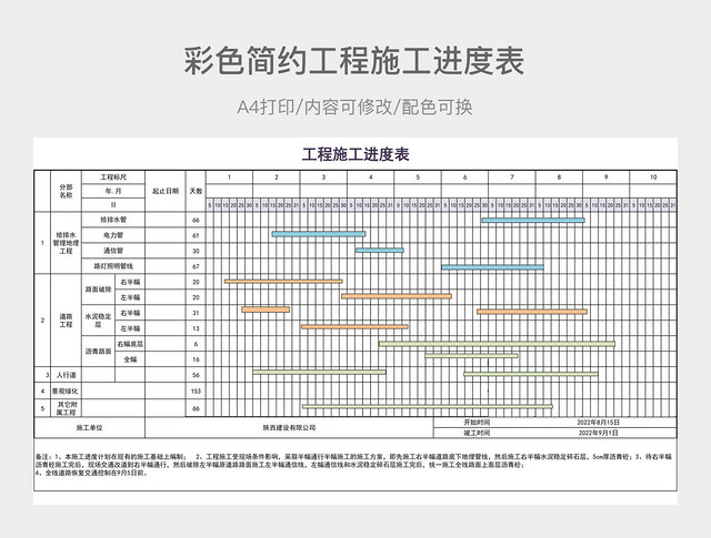 彩色简约工程施工进度表