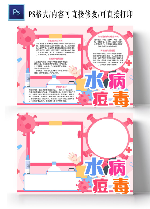粉色插画水痘病毒安全手抄报