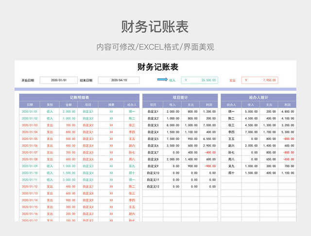 财务记账表