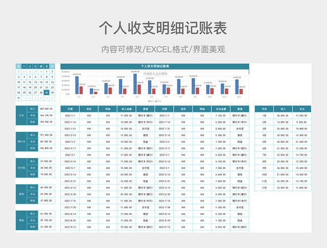 个人收支明细记账表