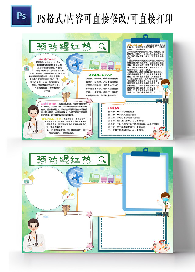 绿色卡通预防猩红热猩红热猩红热小报手抄报卡通小报手抄报