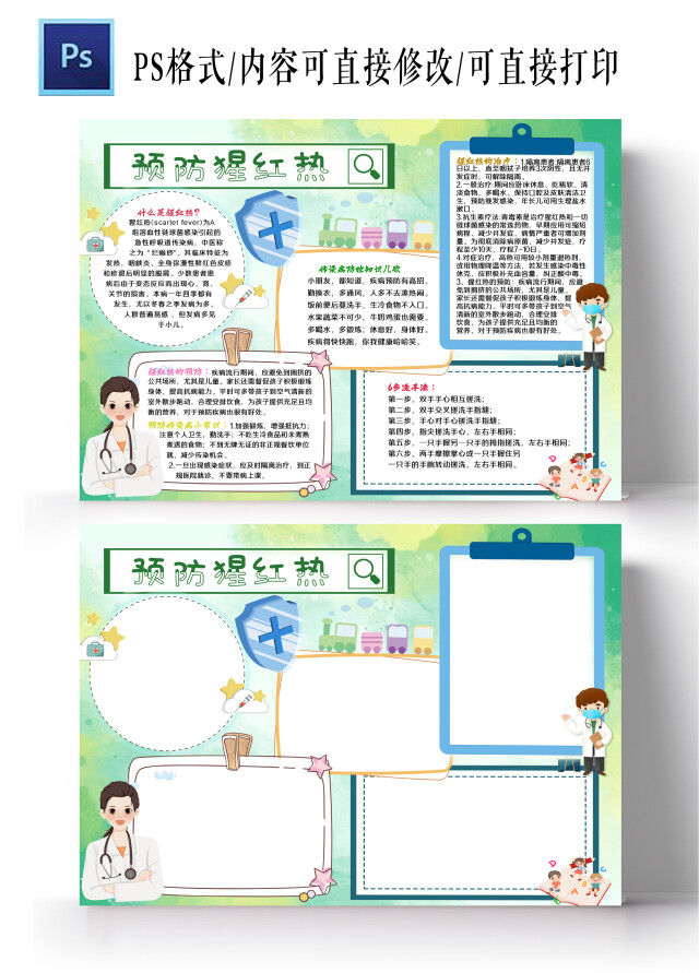 绿色卡通预防猩红热猩红热猩红热小报手抄报卡通小报手抄报