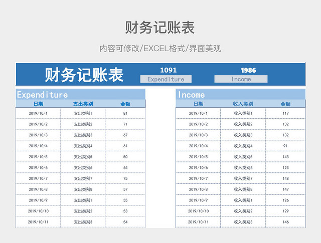 财务记账表