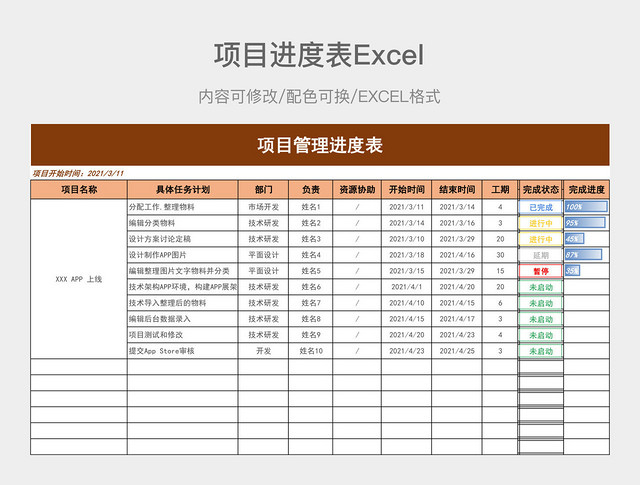 橙色简约项目管理进度表