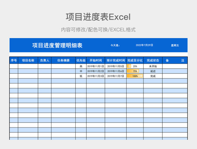 孔雀蓝简约项目进度管理明细表