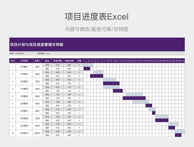 紫色项目进度管理甘特图