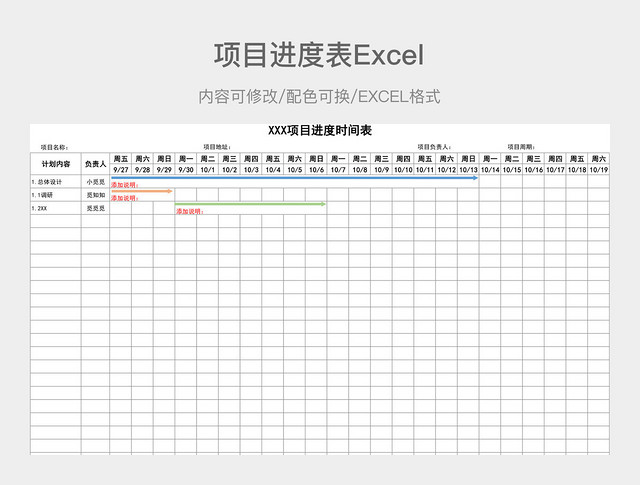 黑白简约项目管理进度表