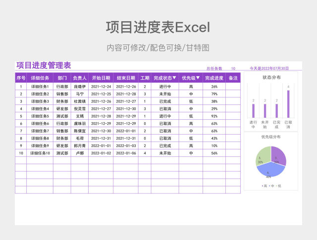 紫色简约项目管理进度表