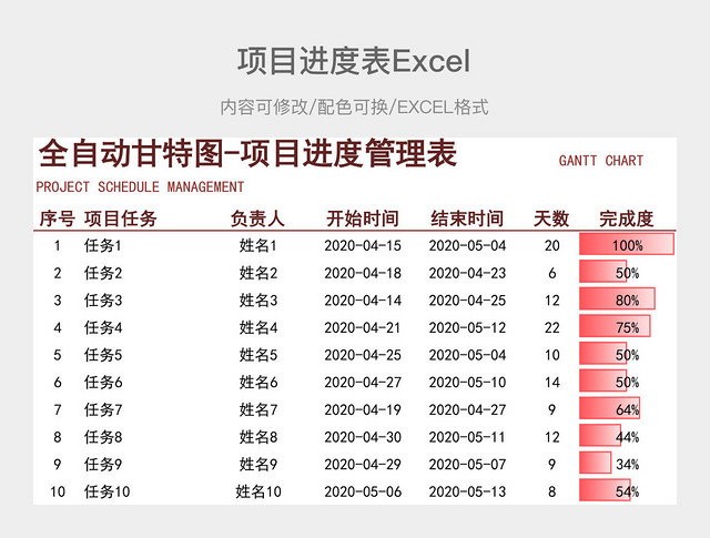 红色简约项目管理进度表