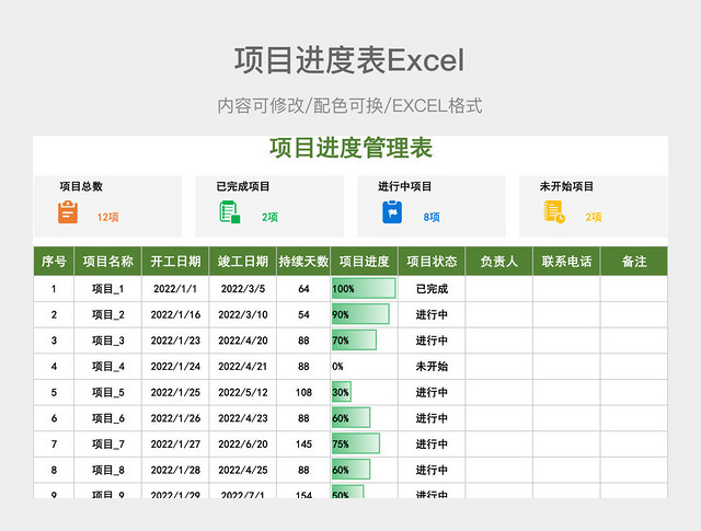 绿色简约项目管理进度表