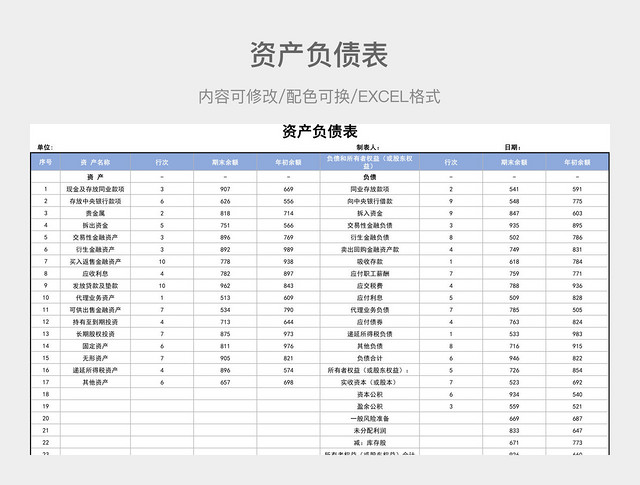 彩色简约资产负债表