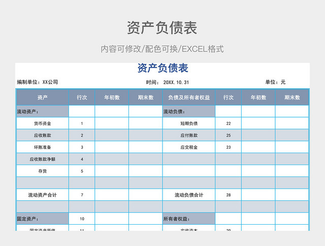 彩色简约资产负债表