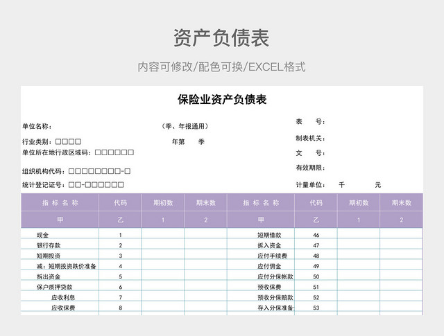彩色简约资产负债表