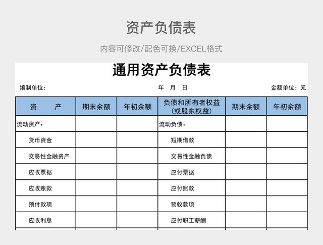 彩色简约资产负债表