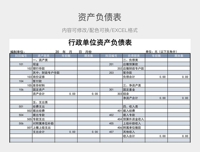 彩色简约资产负债表