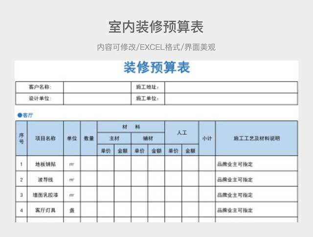 室内装修预算表