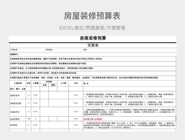 房屋装修预算表