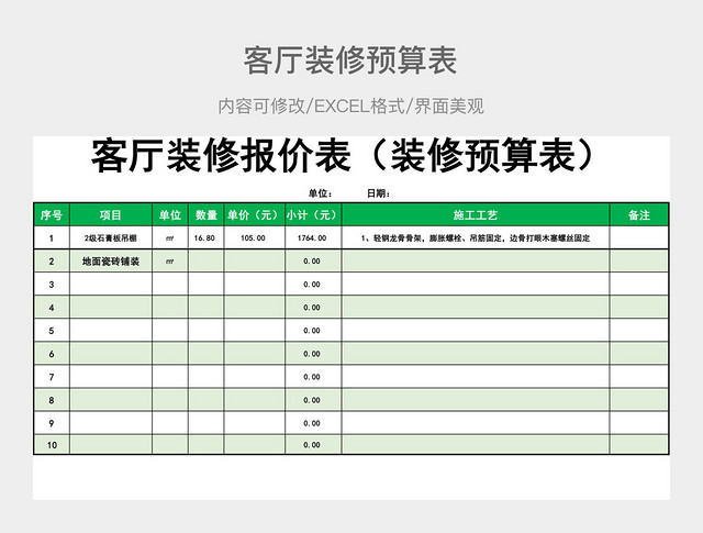 客厅装修预算表