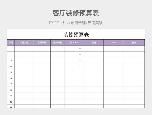 装修预算表