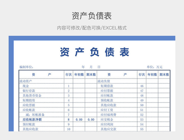 黑白简约资产负债表