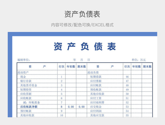 黑白简约资产负债表